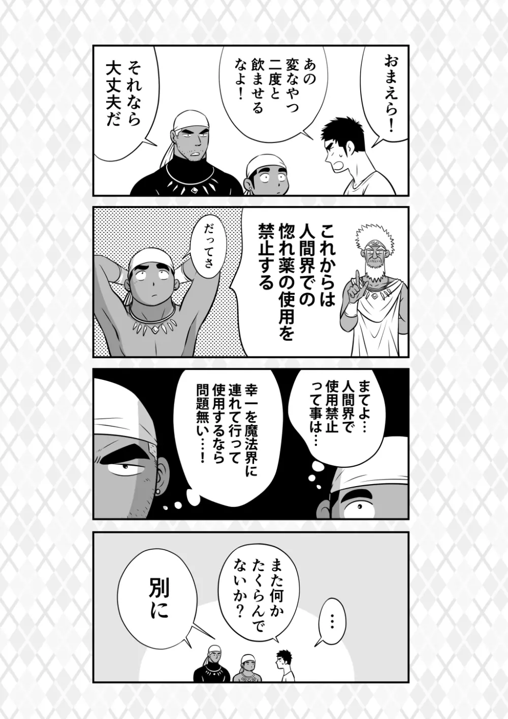 オレん家の魔法使い3 -惚れ薬大作戦！- Page.77