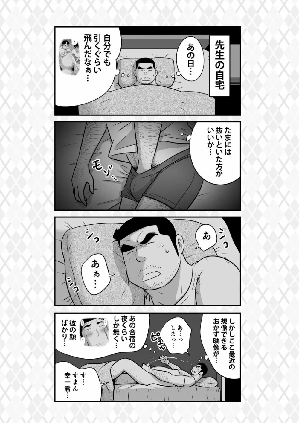 オレん家の魔法使い3 -惚れ薬大作戦！- Page.78