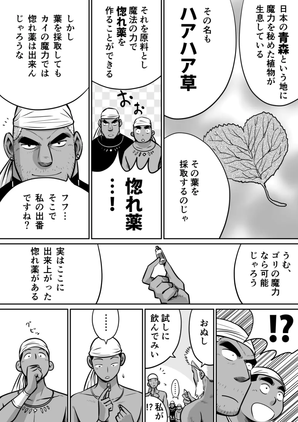 オレん家の魔法使い3 -惚れ薬大作戦！- Page.9