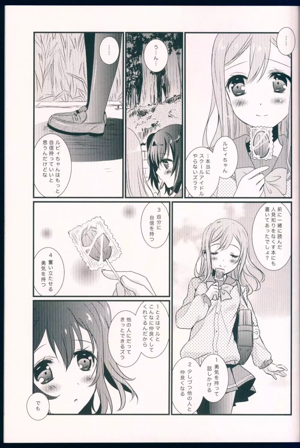 Pure Love Party はじめるよ Page.7
