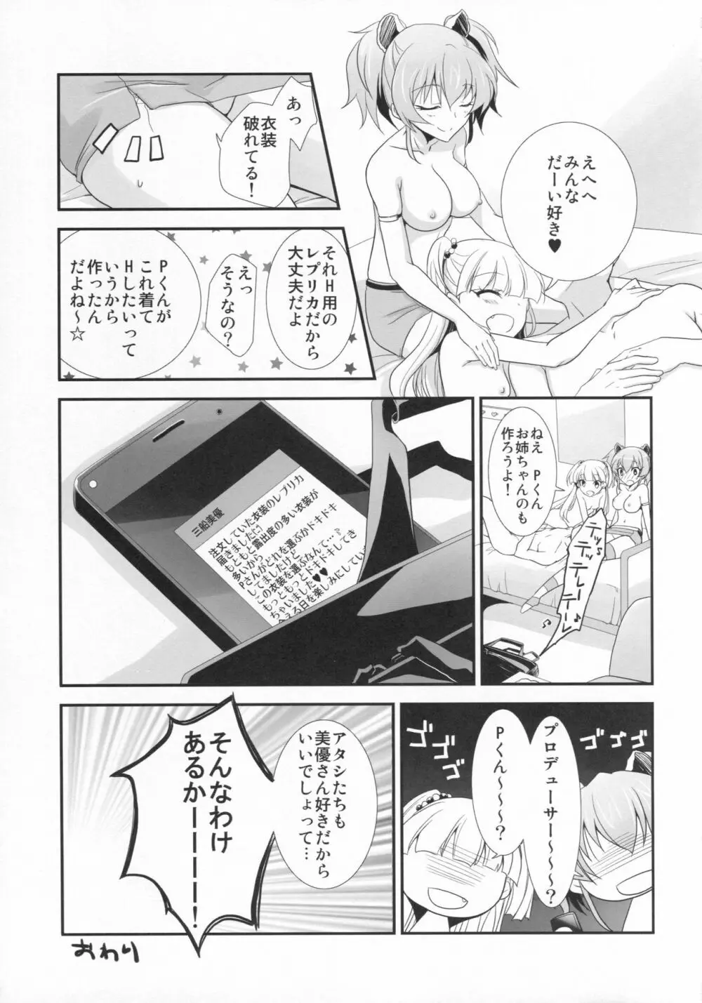 アタシ×P×妹 Page.28