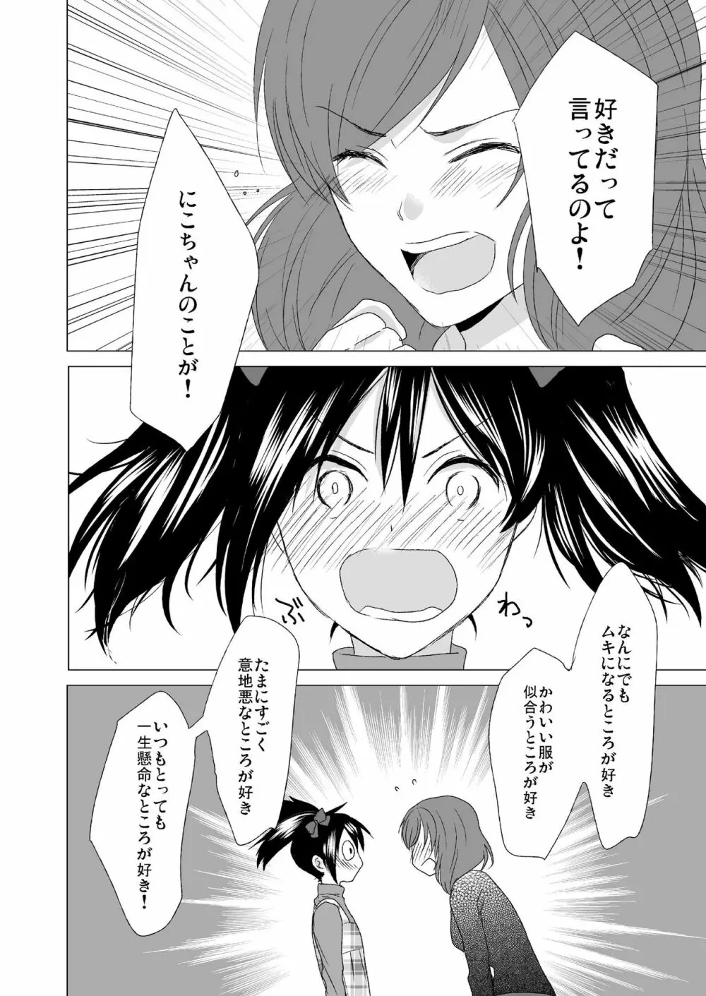 3秒待ってよツインテール Page.18