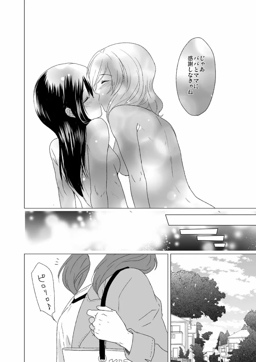 3秒待ってよツインテール Page.30