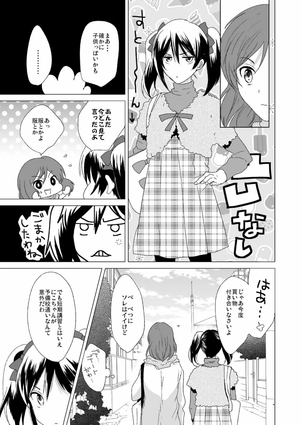 3秒待ってよツインテール Page.7