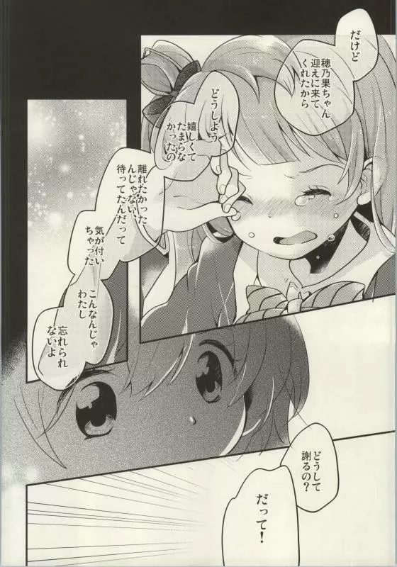 (C86) [よろず (よろず)] レズライブ! ~2ndLesson~! (ラブライブ!) Page.10