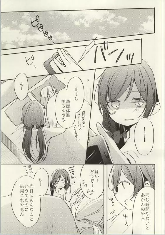 (C86) [よろず (よろず)] レズライブ! ~2ndLesson~! (ラブライブ!) Page.141