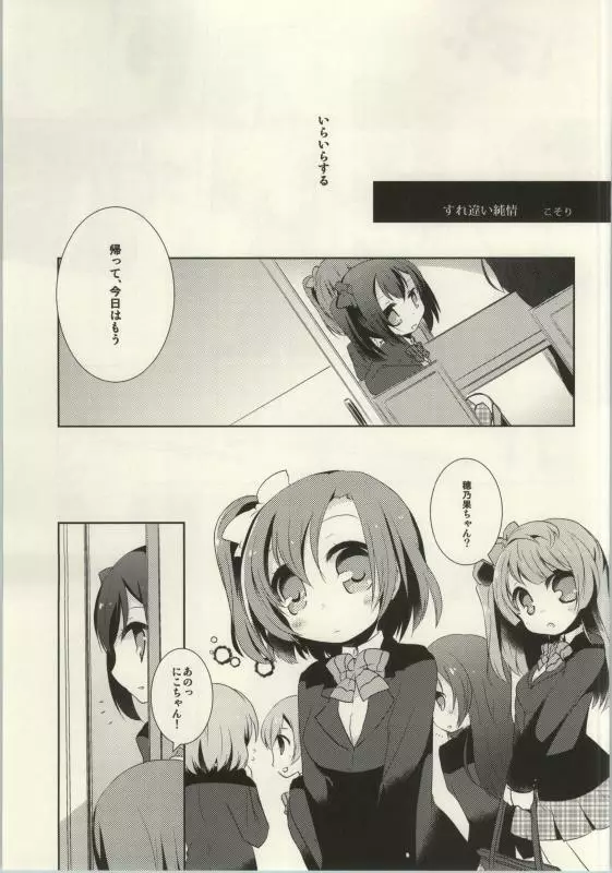 (C86) [よろず (よろず)] レズライブ! ~2ndLesson~! (ラブライブ!) Page.53