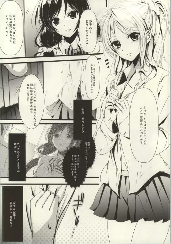 (C86) [よろず (よろず)] レズライブ! ~2ndLesson~! (ラブライブ!) Page.68