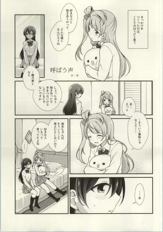 (C86) [よろず (よろず)] レズライブ! ~2ndLesson~! (ラブライブ!) Page.75