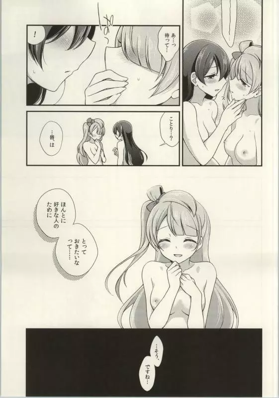 (C86) [よろず (よろず)] レズライブ! ~2ndLesson~! (ラブライブ!) Page.83