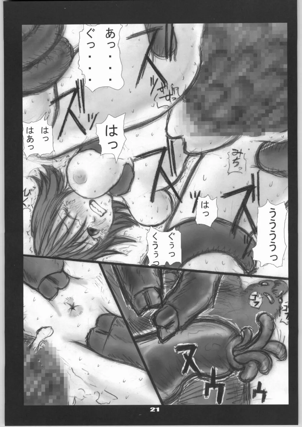 触手祭ユ○ナ生贄感謝祭 Page.22