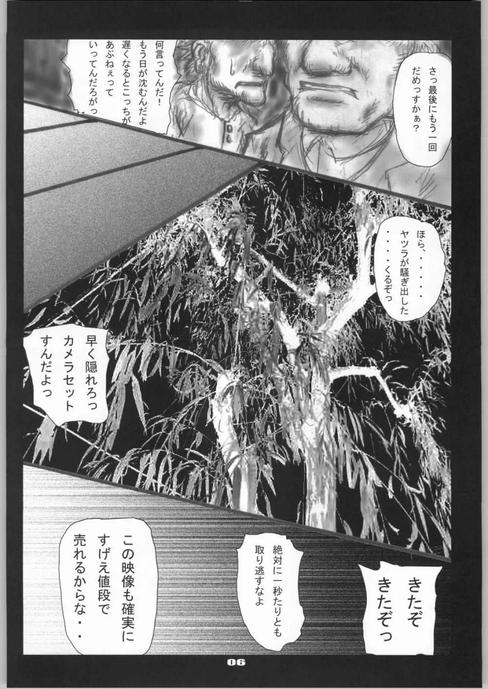 触手祭ユ○ナ生贄感謝祭 Page.7