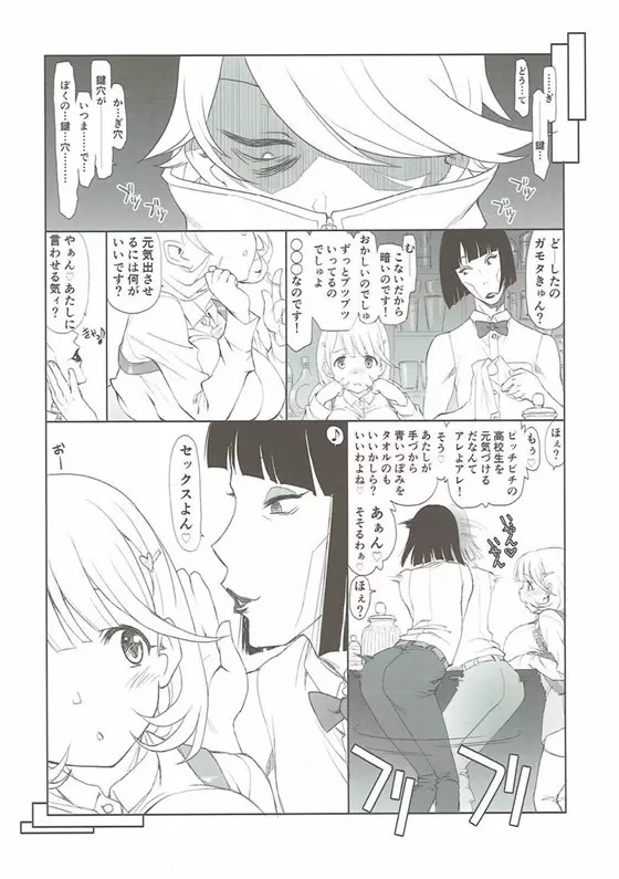 扉を開けて Page.2