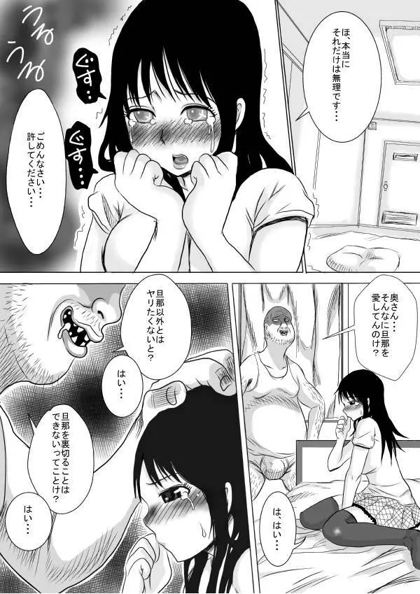 そして妻は汚される Page.12