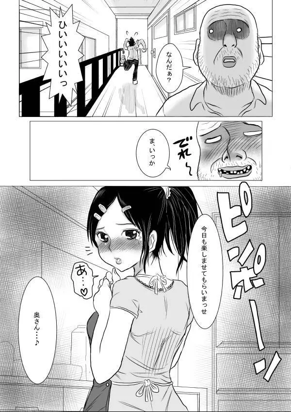 そして妻は汚される Page.36