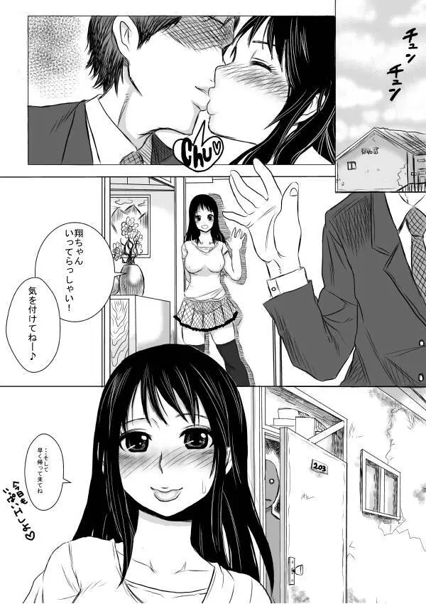 そして妻は汚される Page.8