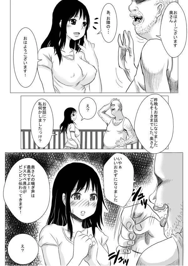 そして妻は汚される Page.9