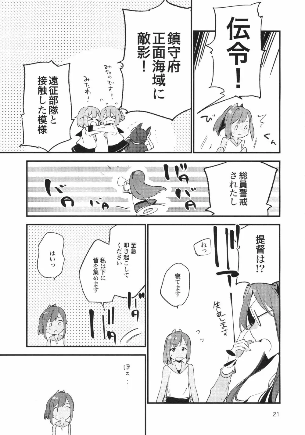 401ちゃんといっしょ!2 Page.22