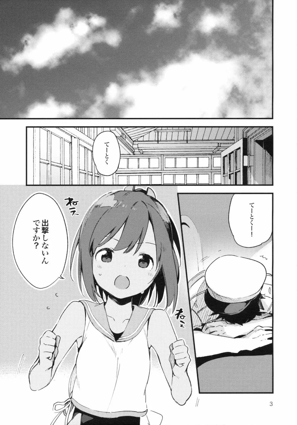 401ちゃんといっしょ!2 Page.4