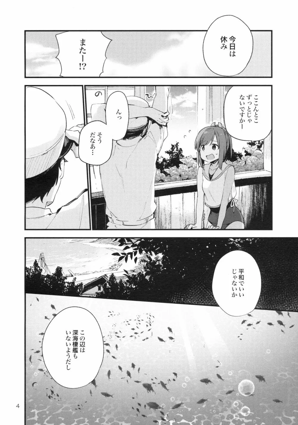 401ちゃんといっしょ!2 Page.5