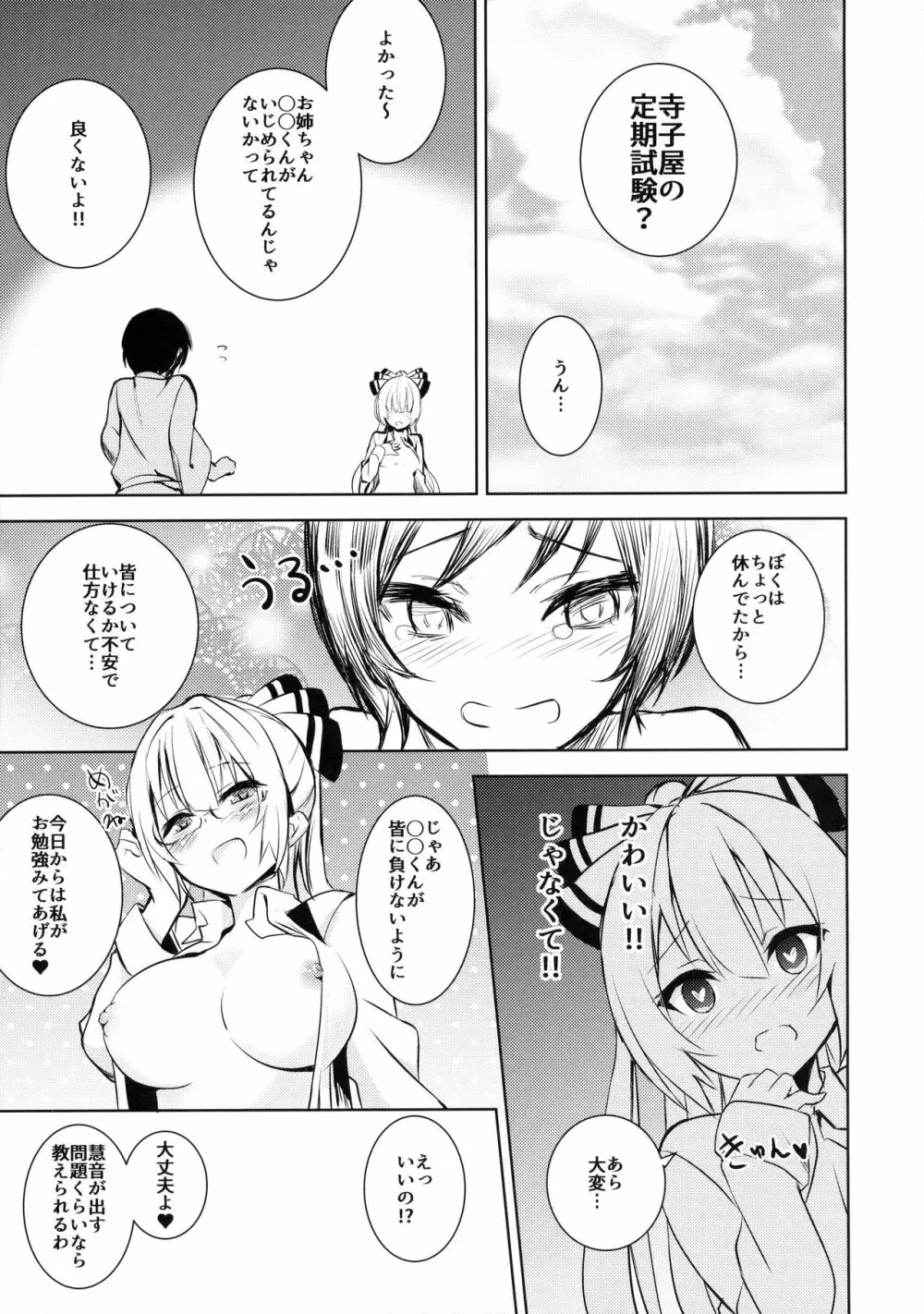 妹紅おねぇちゃんとショタがえっちする本2 Page.6