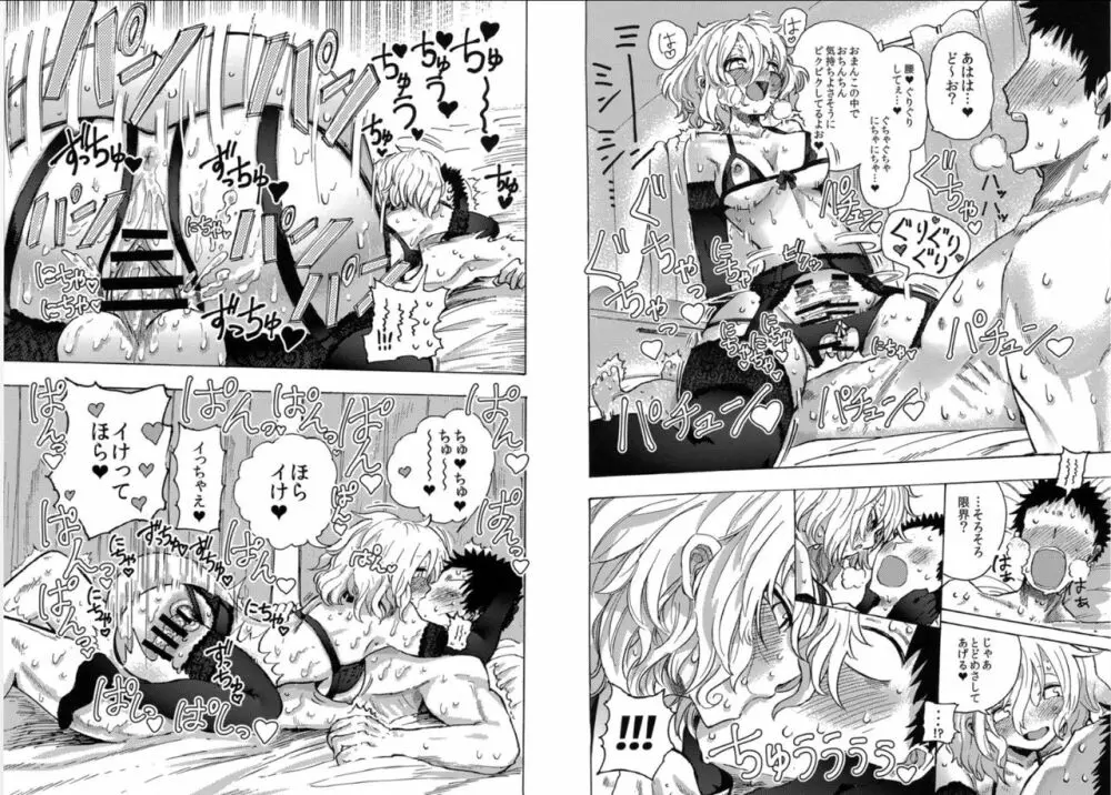 いろりちゃんとセックスで勝負する本 Page.11