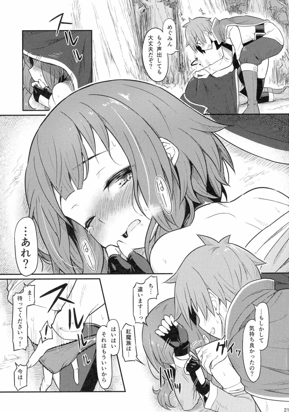 この爆裂道にご褒美を! Page.23