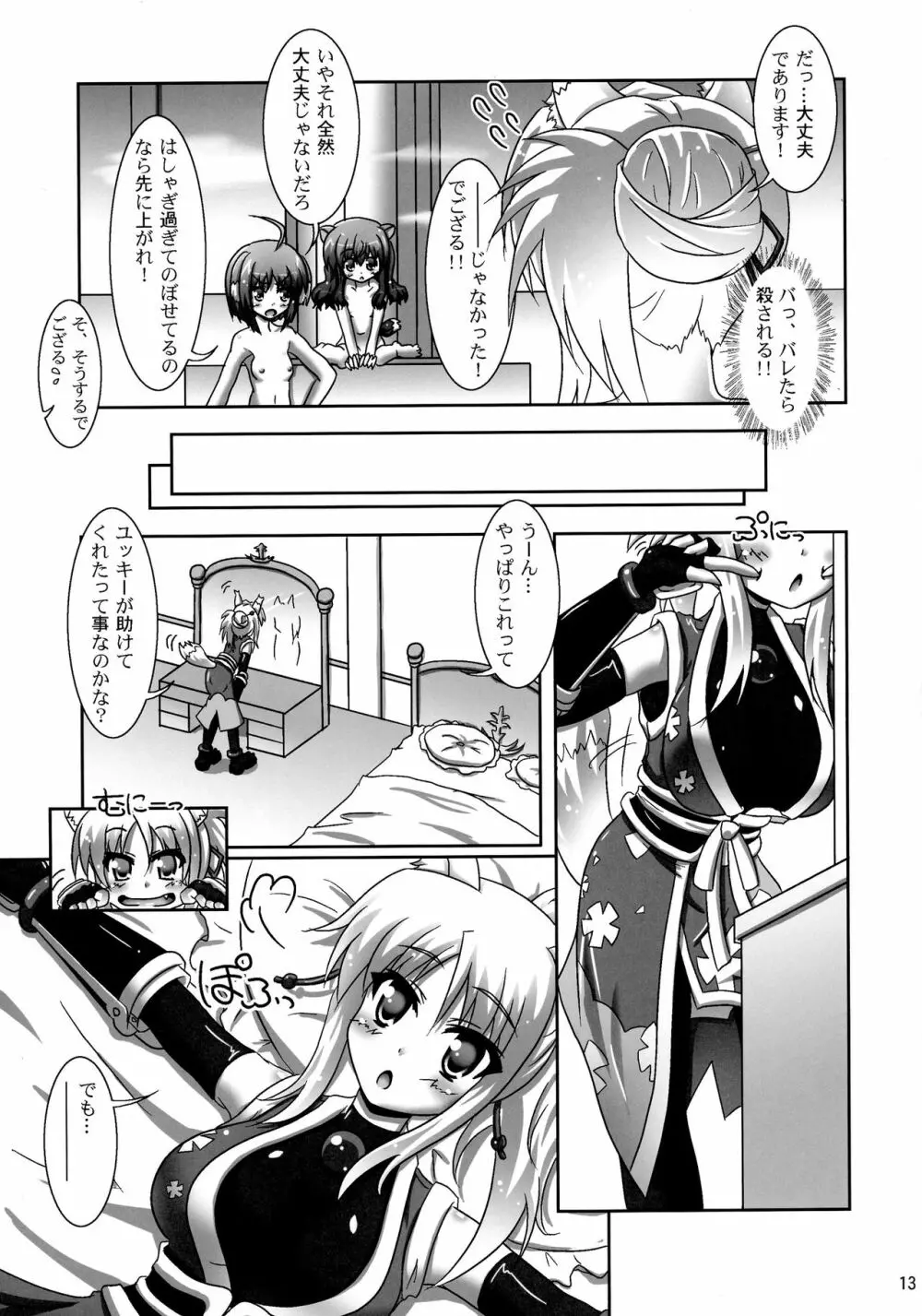 お風呂DAYS4 Page.13