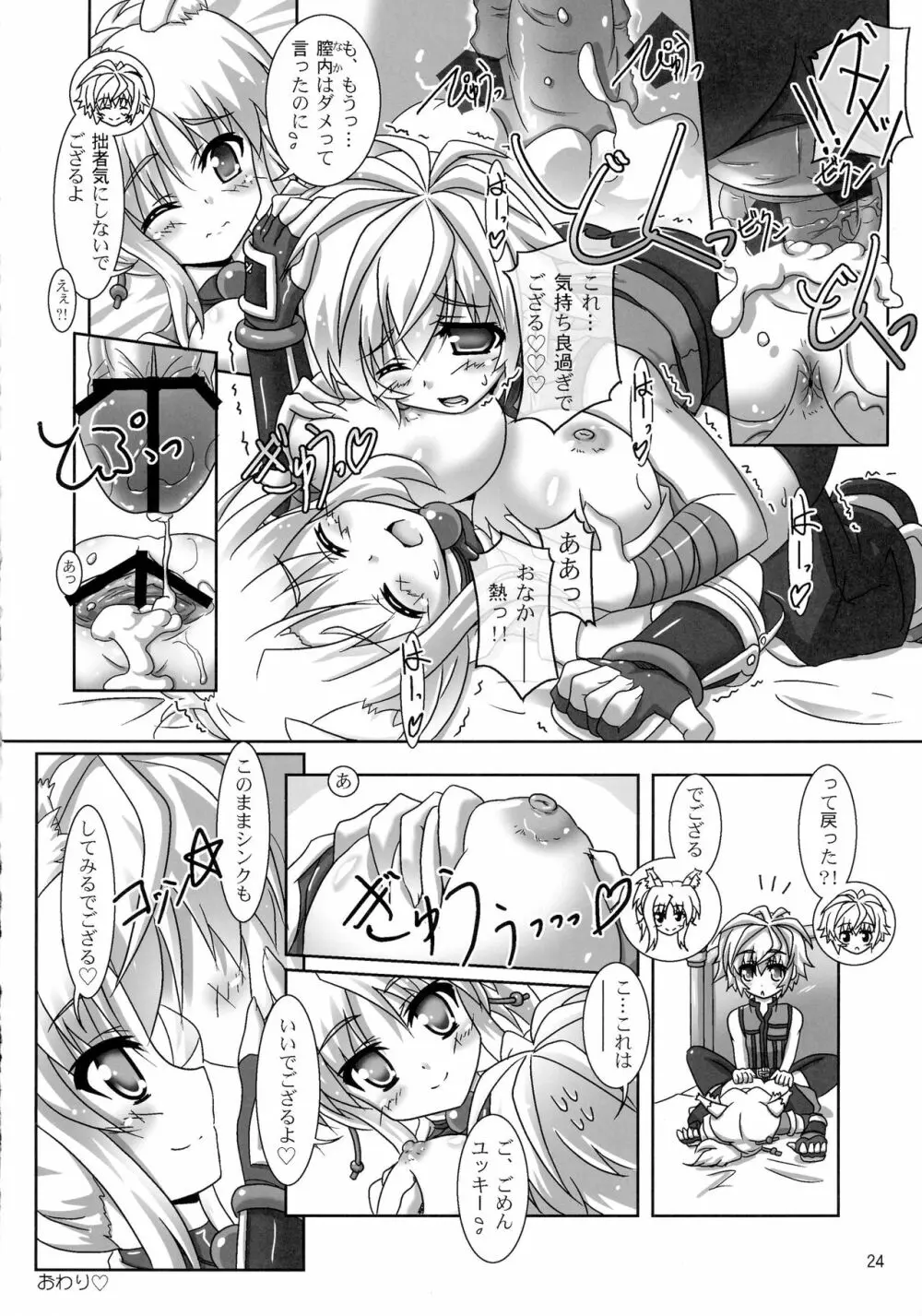 お風呂DAYS4 Page.24