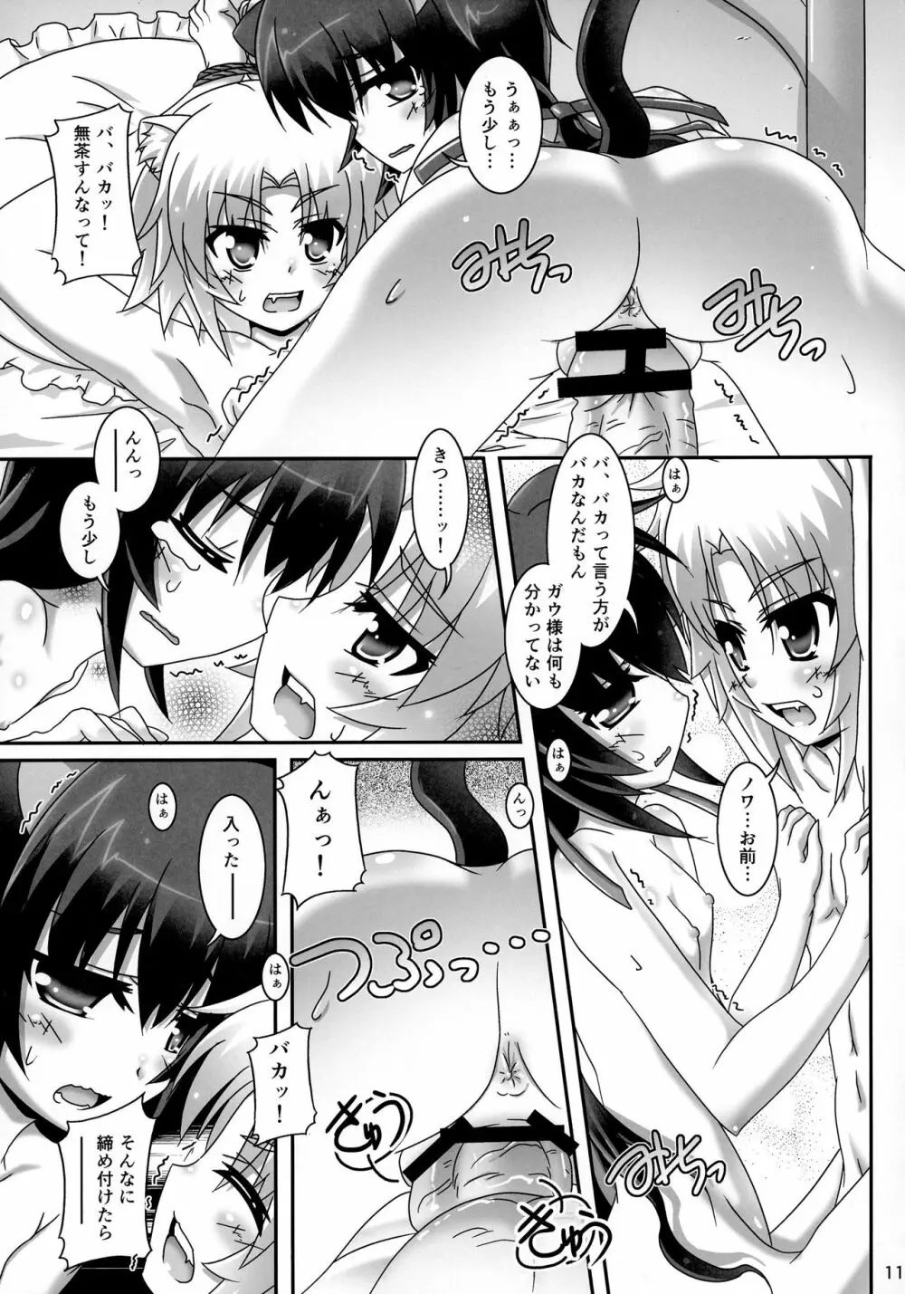 お風呂DAYS5 Page.11
