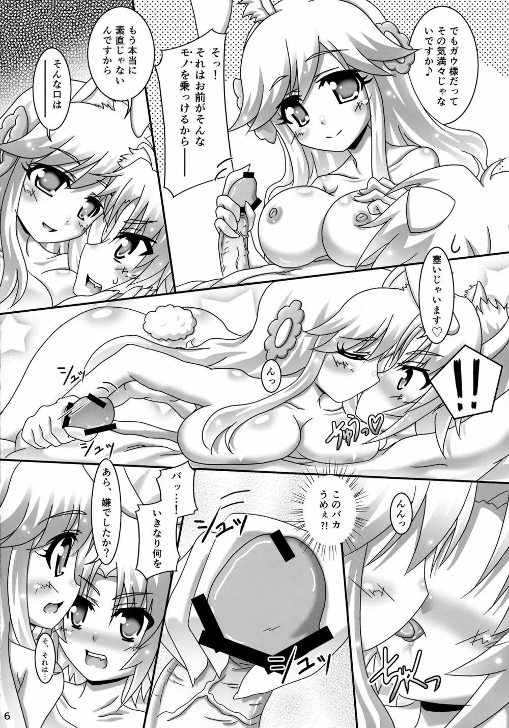 お風呂DAYS5 Page.6