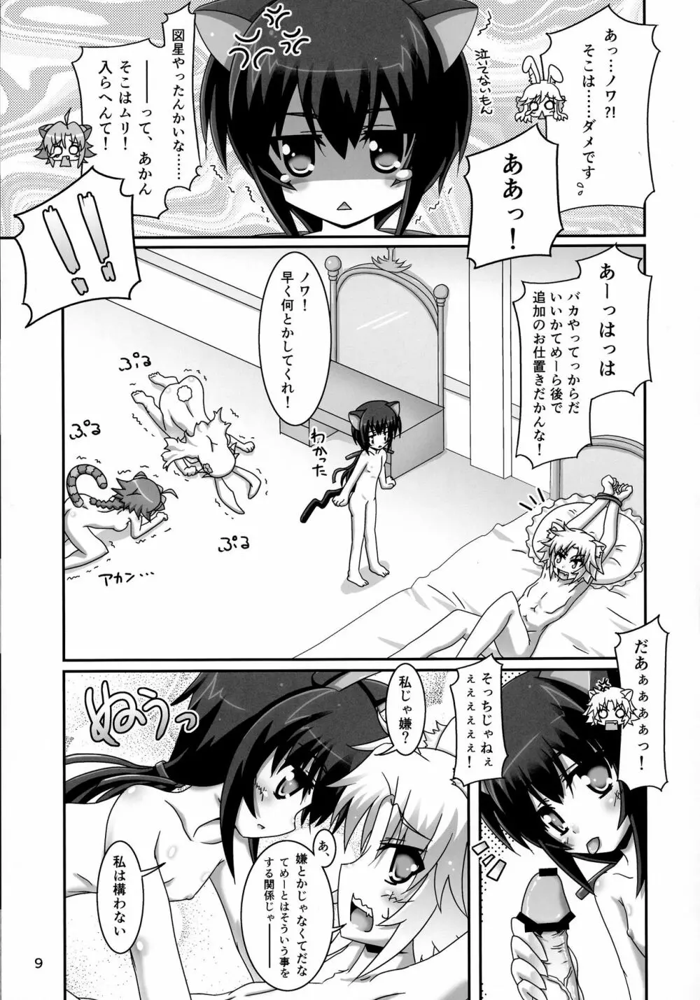 お風呂DAYS5 Page.9