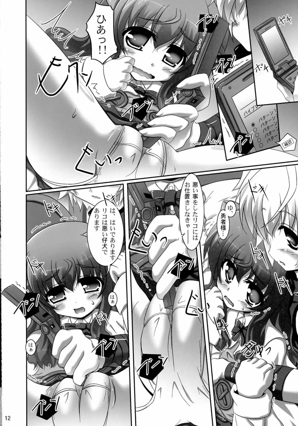 お風呂DAYS3 Page.12