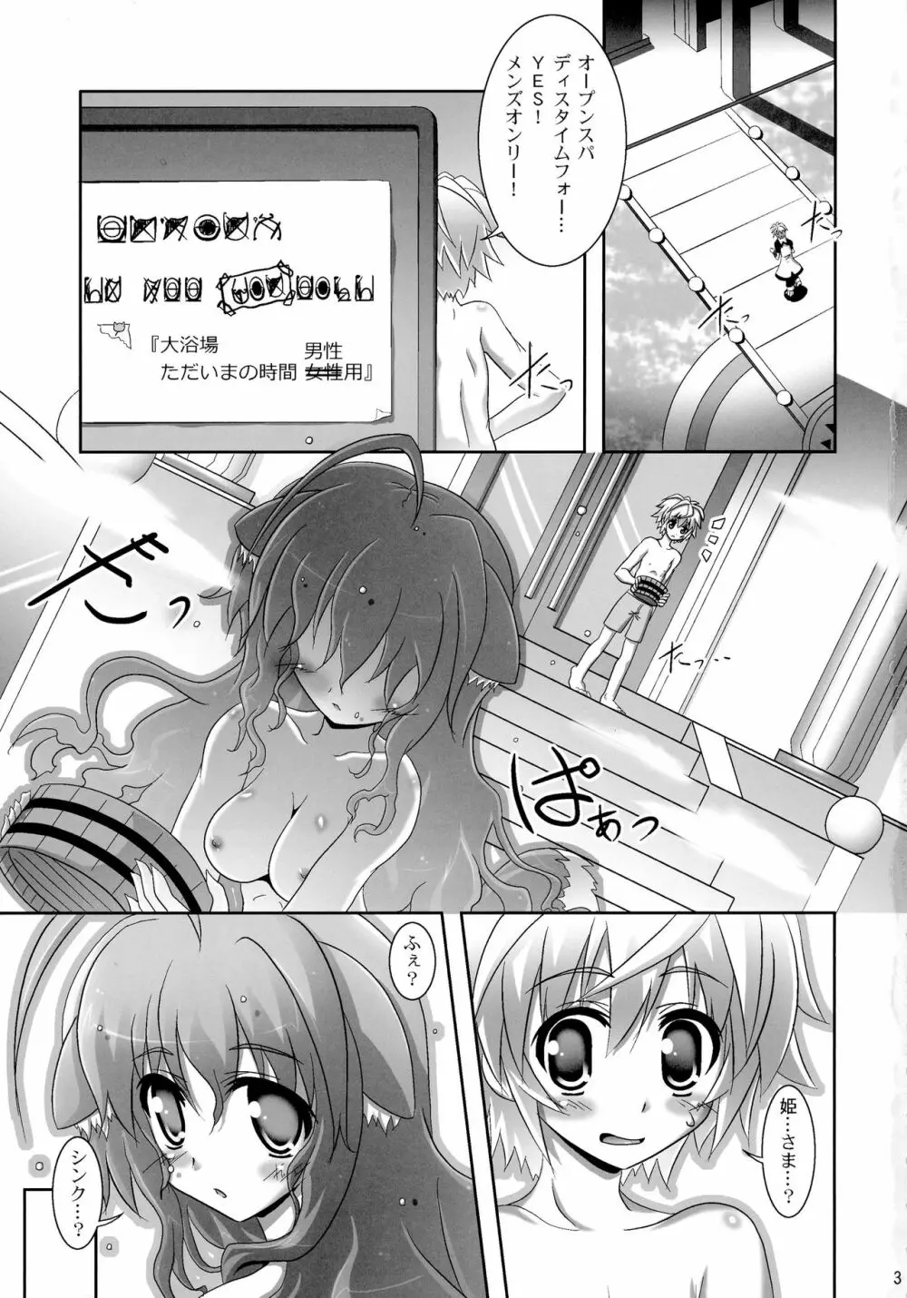 お風呂DAYS3 Page.3