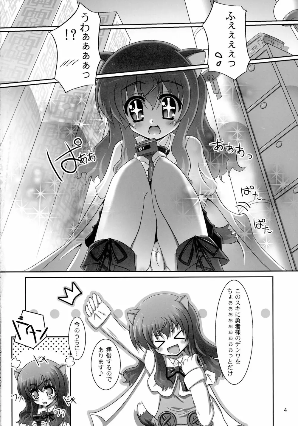 お風呂DAYS3 Page.4