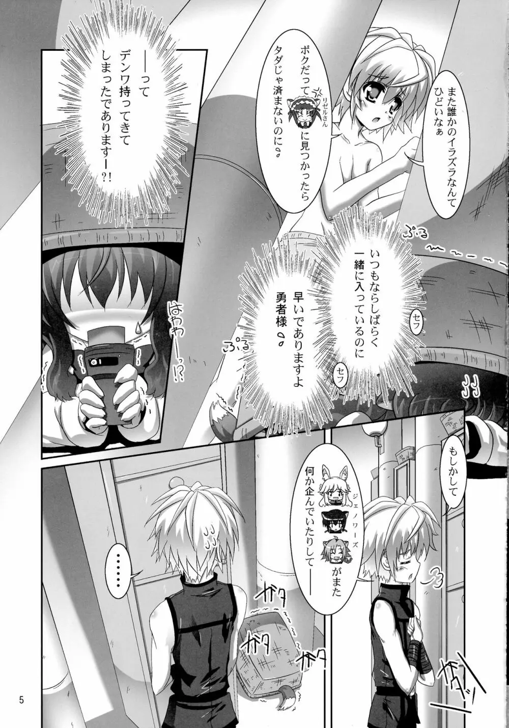 お風呂DAYS3 Page.5