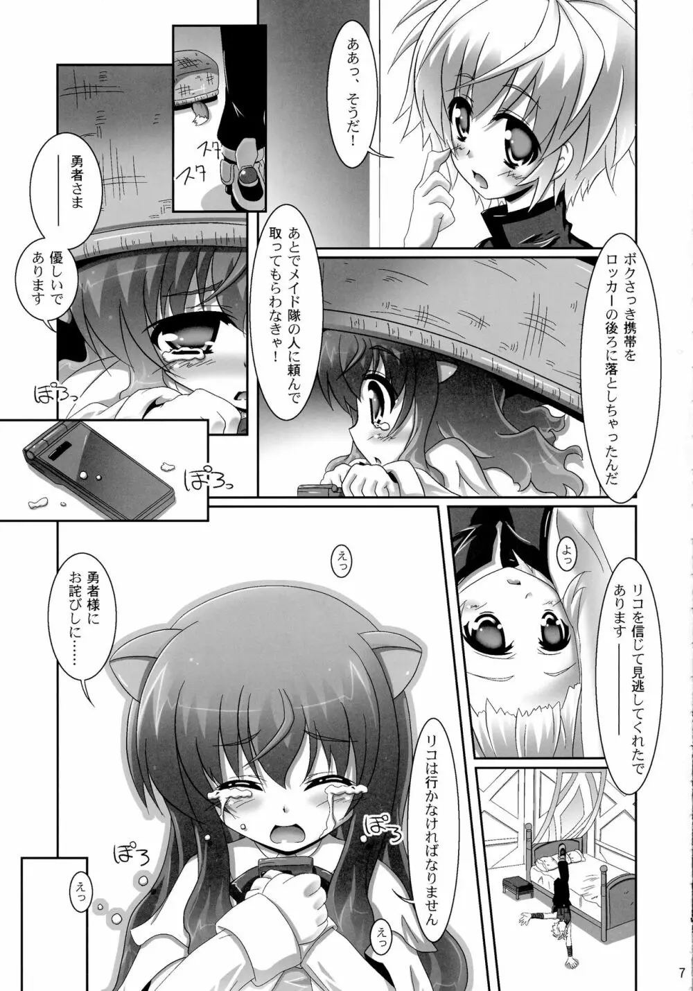 お風呂DAYS3 Page.7