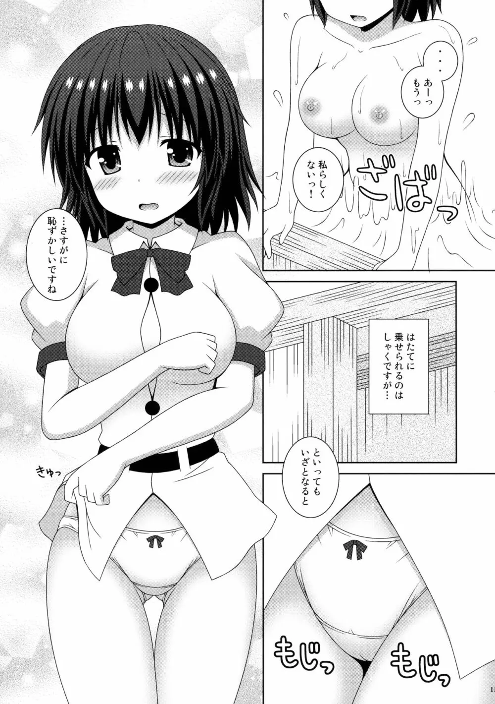 恋色新聞 Page.10