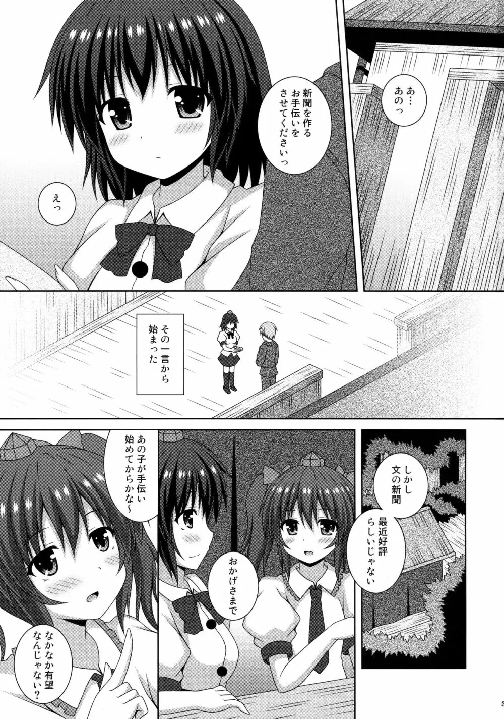 恋色新聞 Page.2