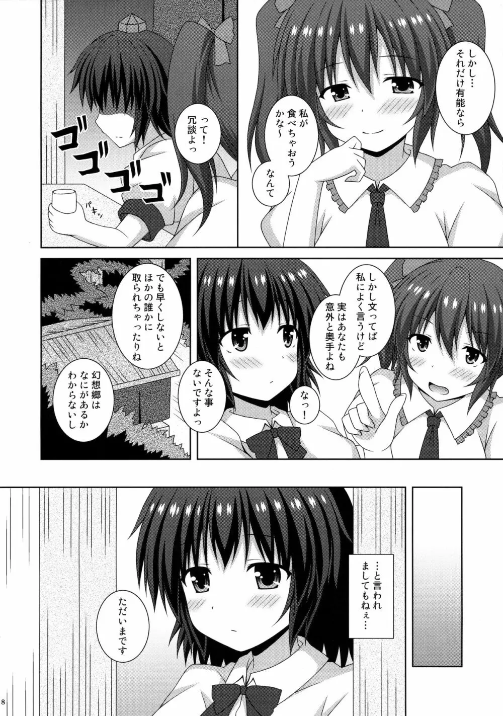 恋色新聞 Page.7