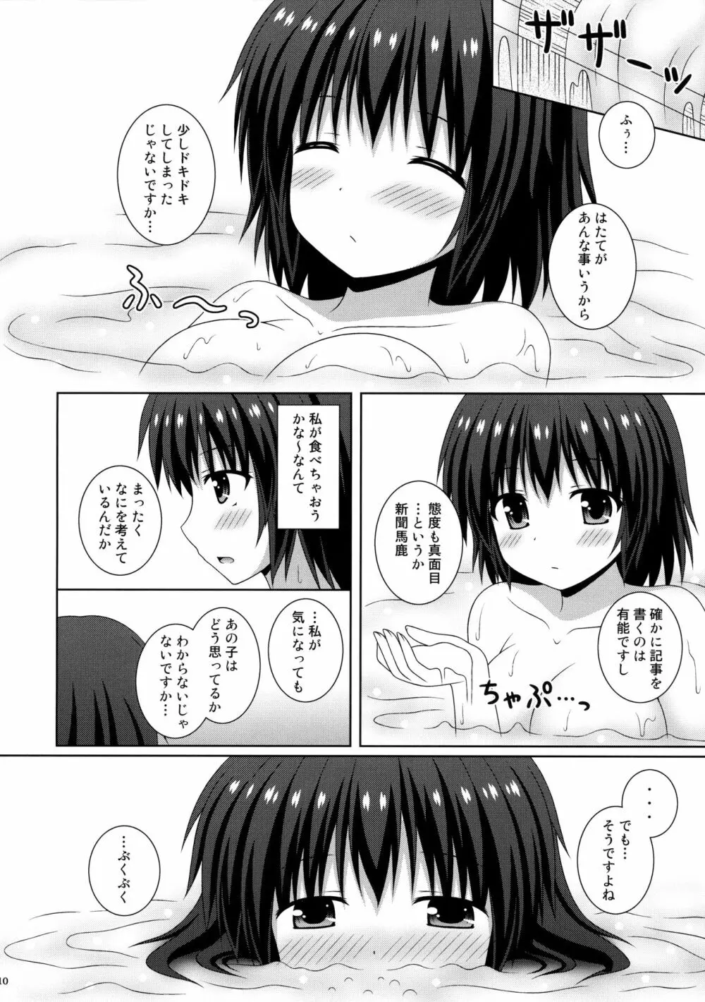 恋色新聞 Page.9
