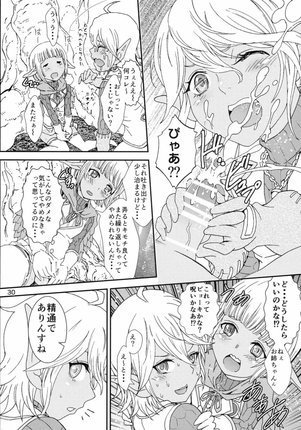 ナザリックびより 2 Page.30