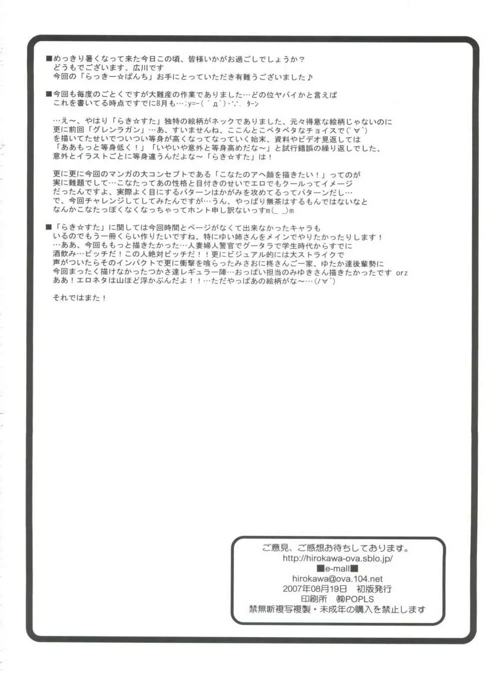 らっきー☆ぱんち Page.25