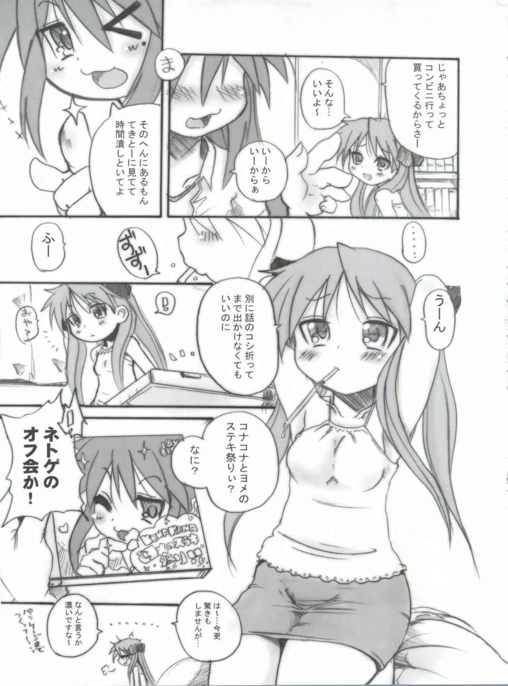 らっきー☆ぱんち Page.4