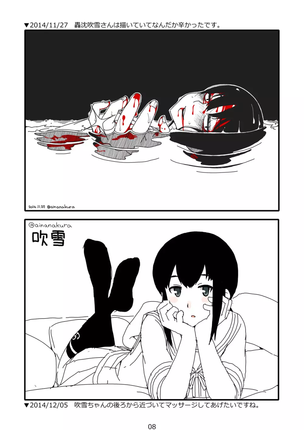 FUBUKICHAN Page.7