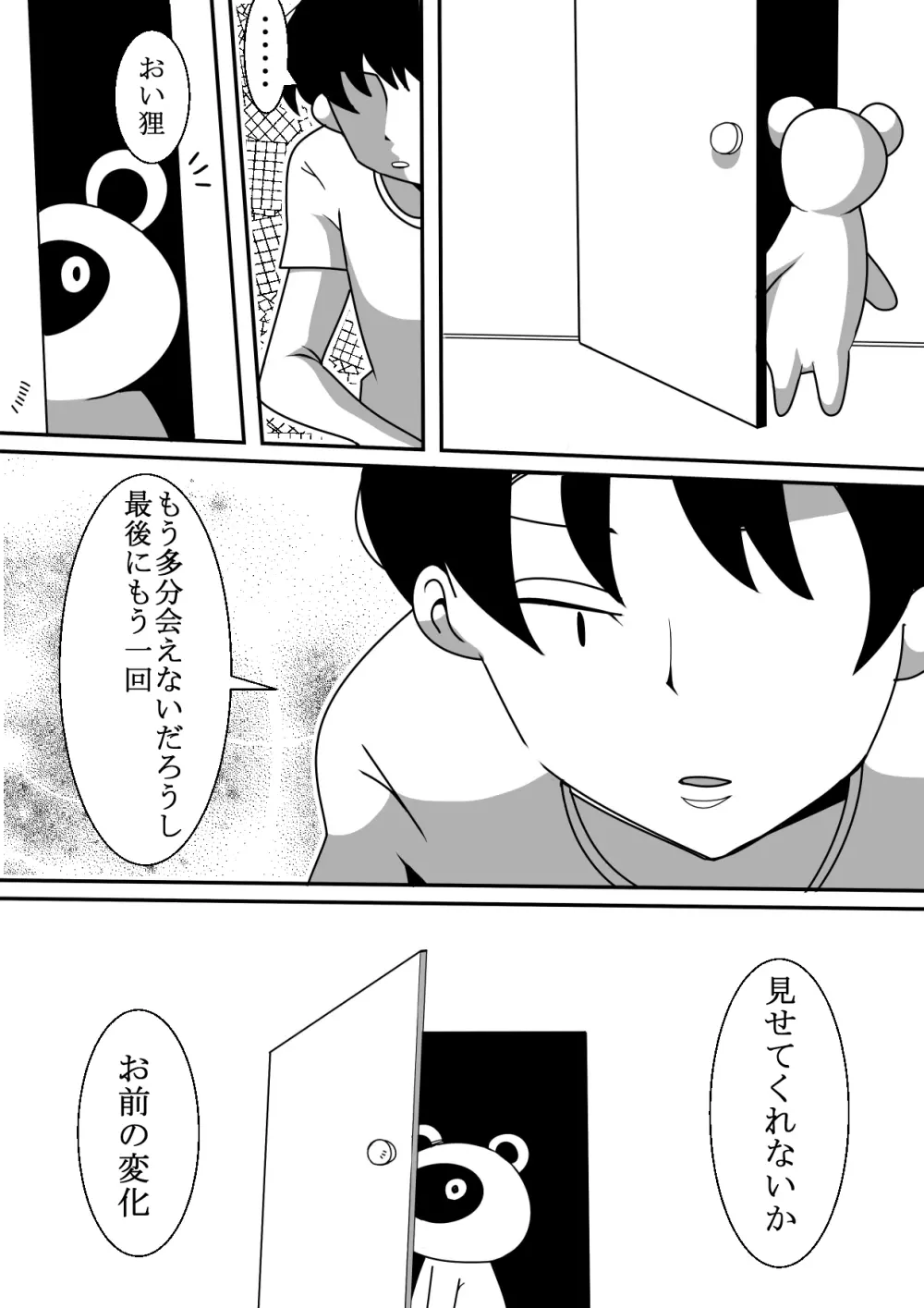 狸が変化してエッチ Page.34