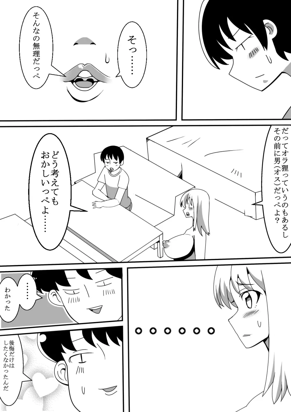 狸が変化してエッチ Page.37