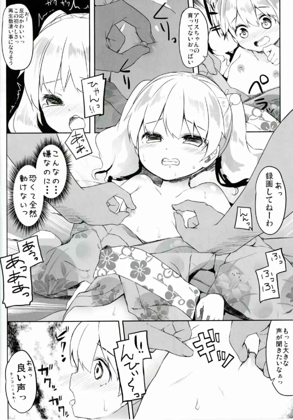 アリスちゃんと文化交流祭 Page.10