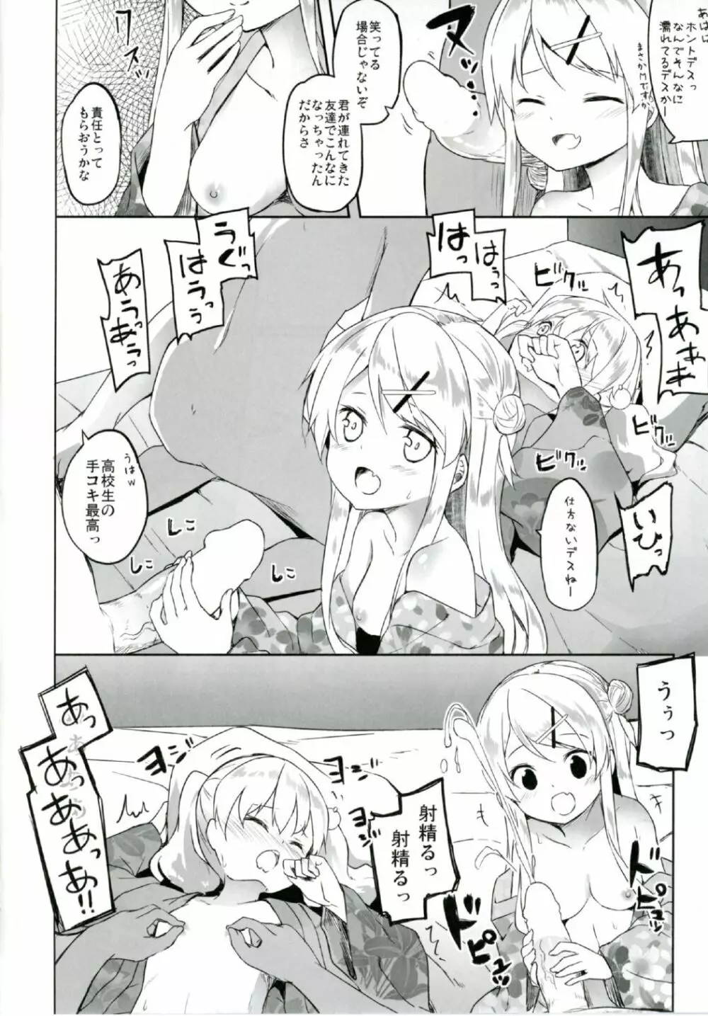 アリスちゃんと文化交流祭 Page.12