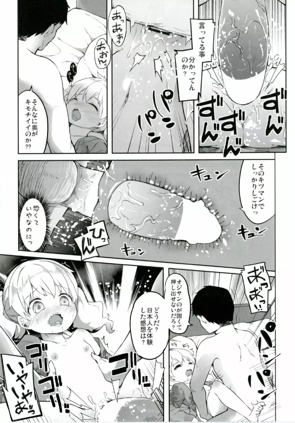 アリスちゃんと文化交流祭 Page.19